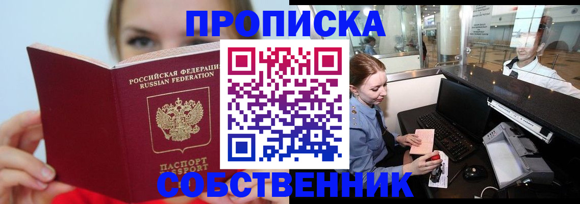 где прописаться в Истре