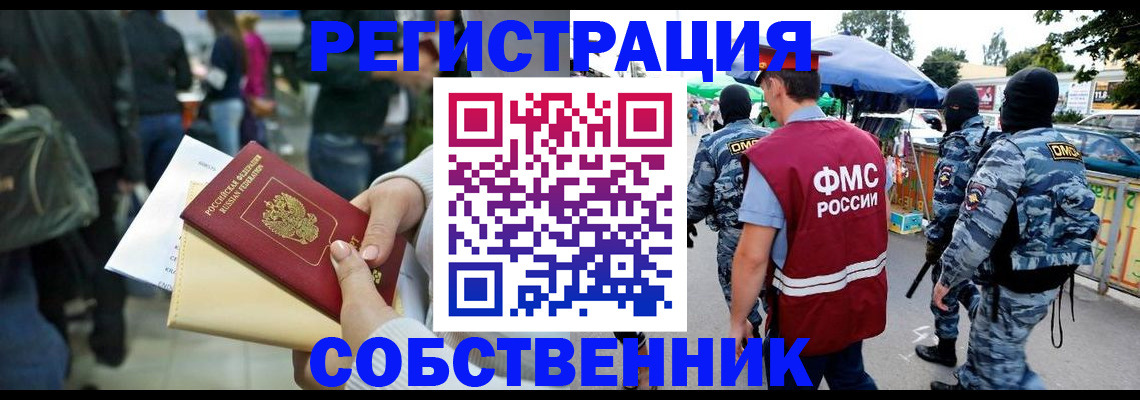 временная регистрация в Истре